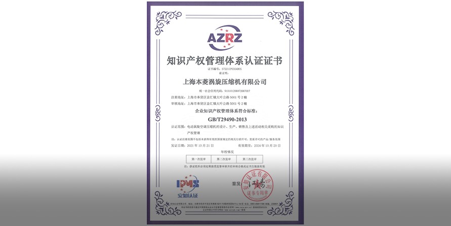 荣获企业知识产权管理体系认证证书
