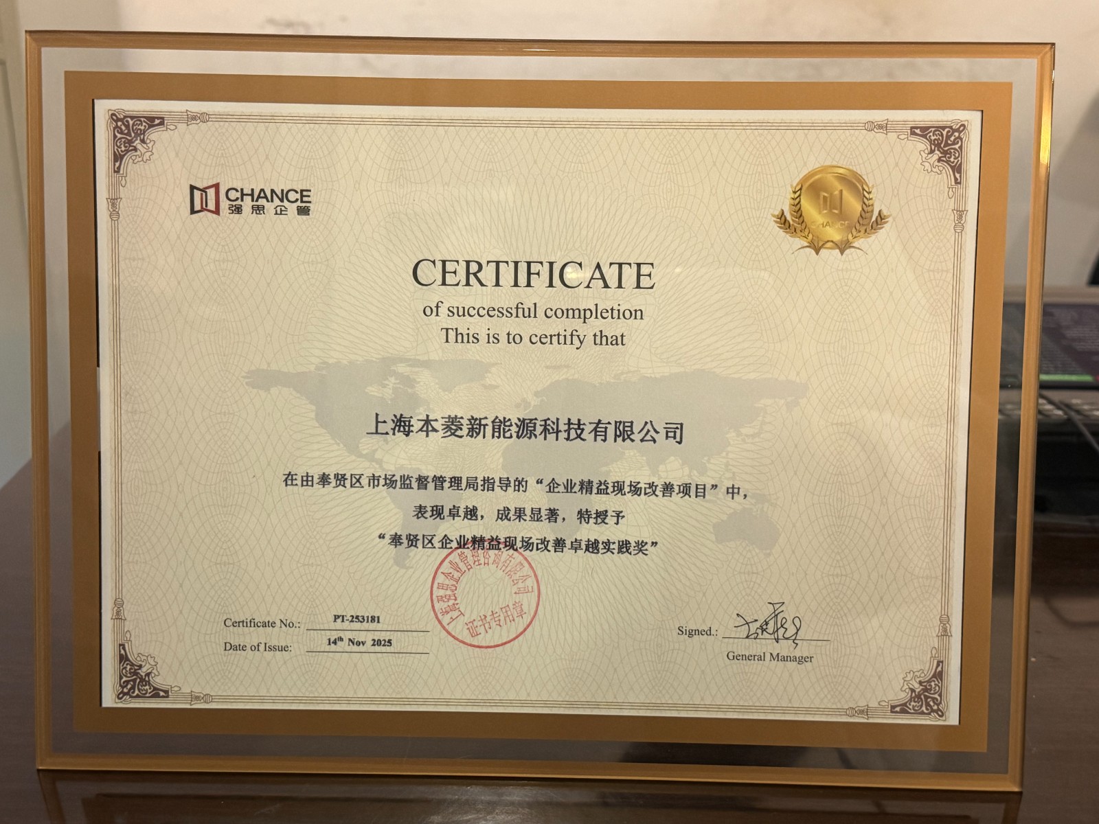 上海本菱荣获奉贤区企业精益现场改善项目证...