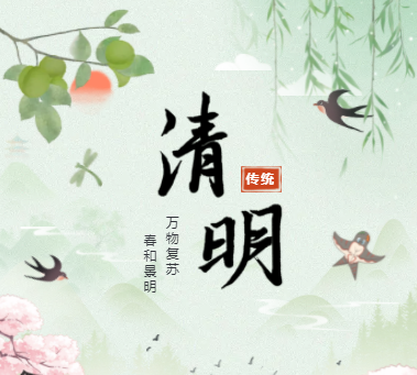 2026上海本菱清明节放假公告